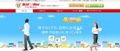 ブライダルネット