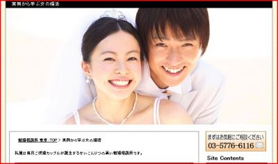 結婚相談所