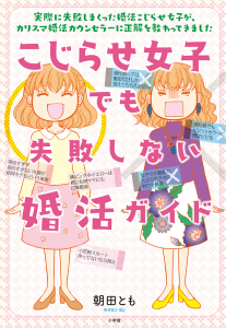 こじらせ女子
