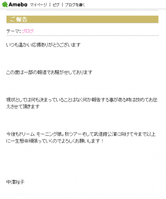 中澤裕子