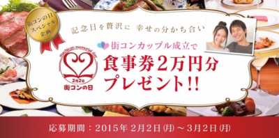 街コンの日