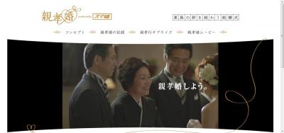 スマ婚