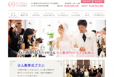 小さな結婚式
