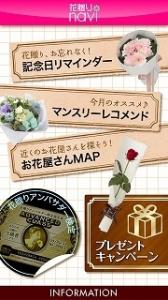 花贈り