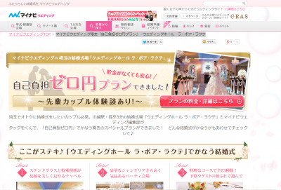 マイナビウェディング