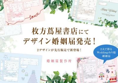 婚姻届製作所