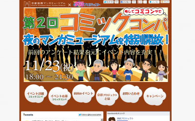 コミックコンパ