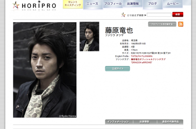 藤原竜也
