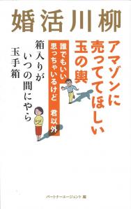 婚活川柳