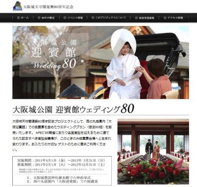 大阪城天守閣復興80周年記念