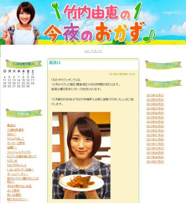 竹内由恵