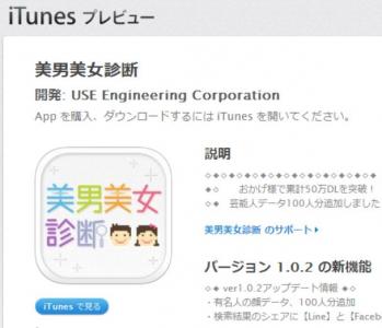 iPhoneアプリ