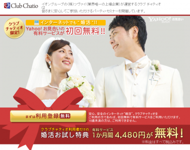 Yahoo!お見合い