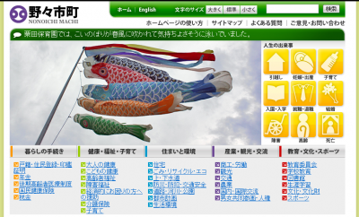 野々市町商工会