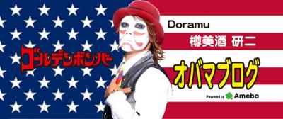 ゴールデンボンバー