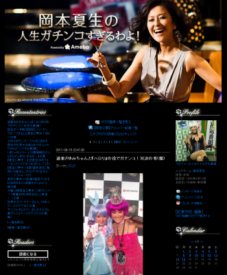 岡本夏生