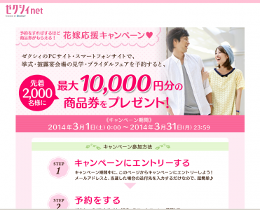 ゼクシィnet
