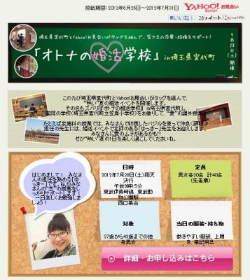 オトナの婚活学校