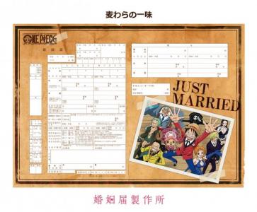 ONEPIECE婚姻届