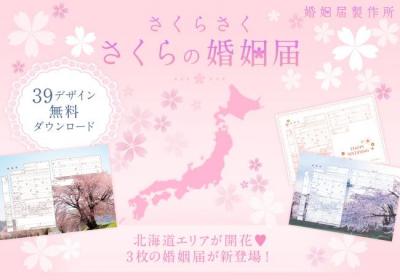 さくらの婚姻届