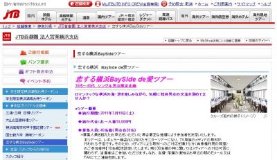 恋する横浜BAYSIDEde愛ツアー