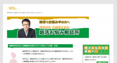 婚活お悩み相談所