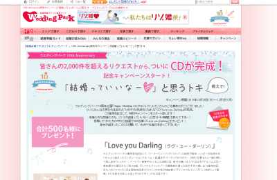 ウエディングパーク