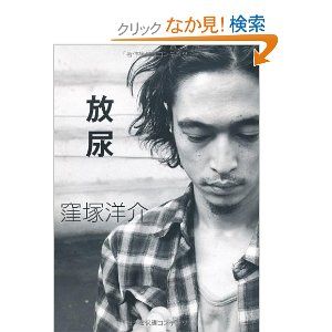 窪塚洋介