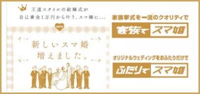 スマ婚