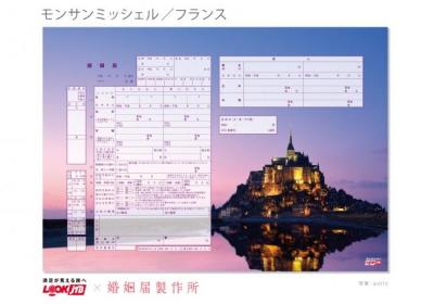 世界の絶景婚姻届