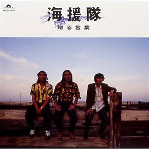 金八先生