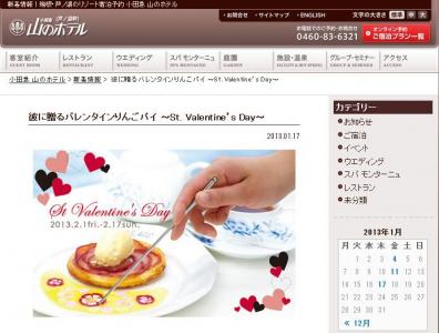 バレンタイン