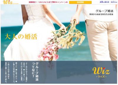 グループ婚