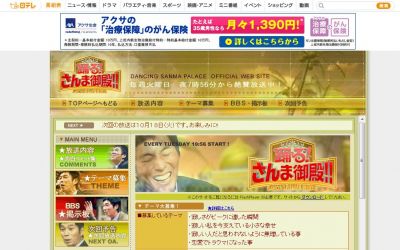 さんま御殿