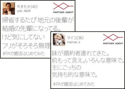 パートナーエージェント
