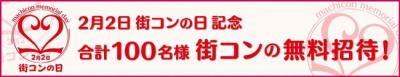街コン
