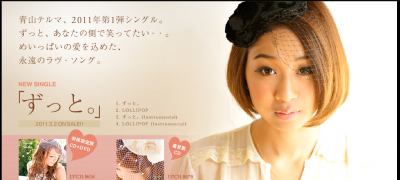 青山テルマ