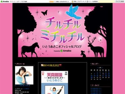 いとうあさこ