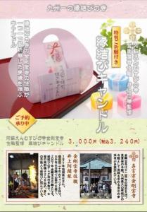 縁結び