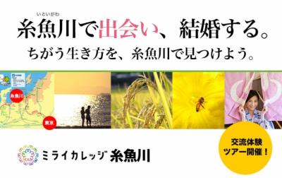 ミライカレッジ糸魚川