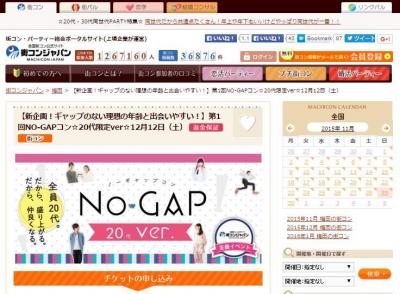 NO-GAPコン