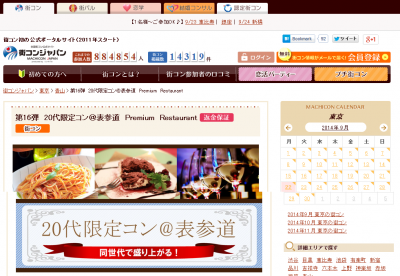 20代限定コン@表参道 Premium Restaurant