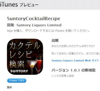 iPhoneアプリ