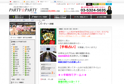 PARTYPARTY