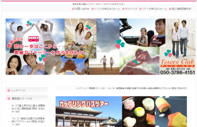 婚活バスツアー