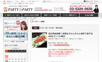 BBQコン