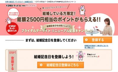 ブライダルデー